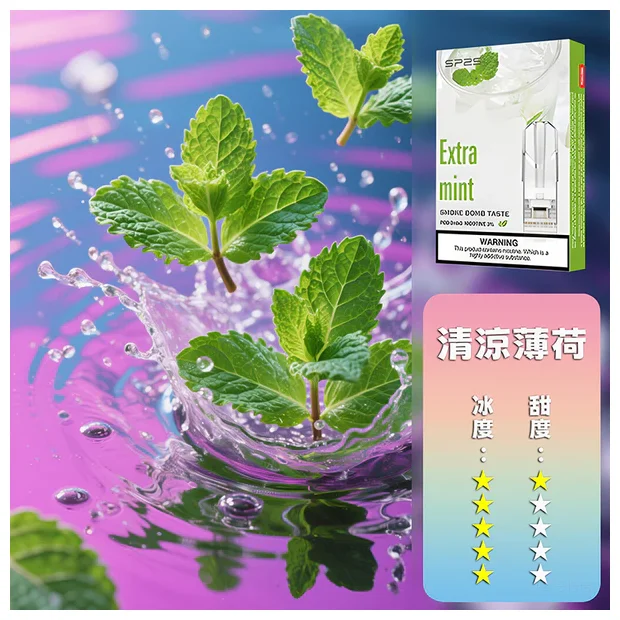 清涼薄荷