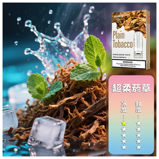 超柔菸草