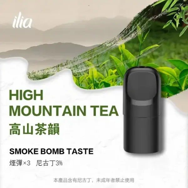 高山茶韻