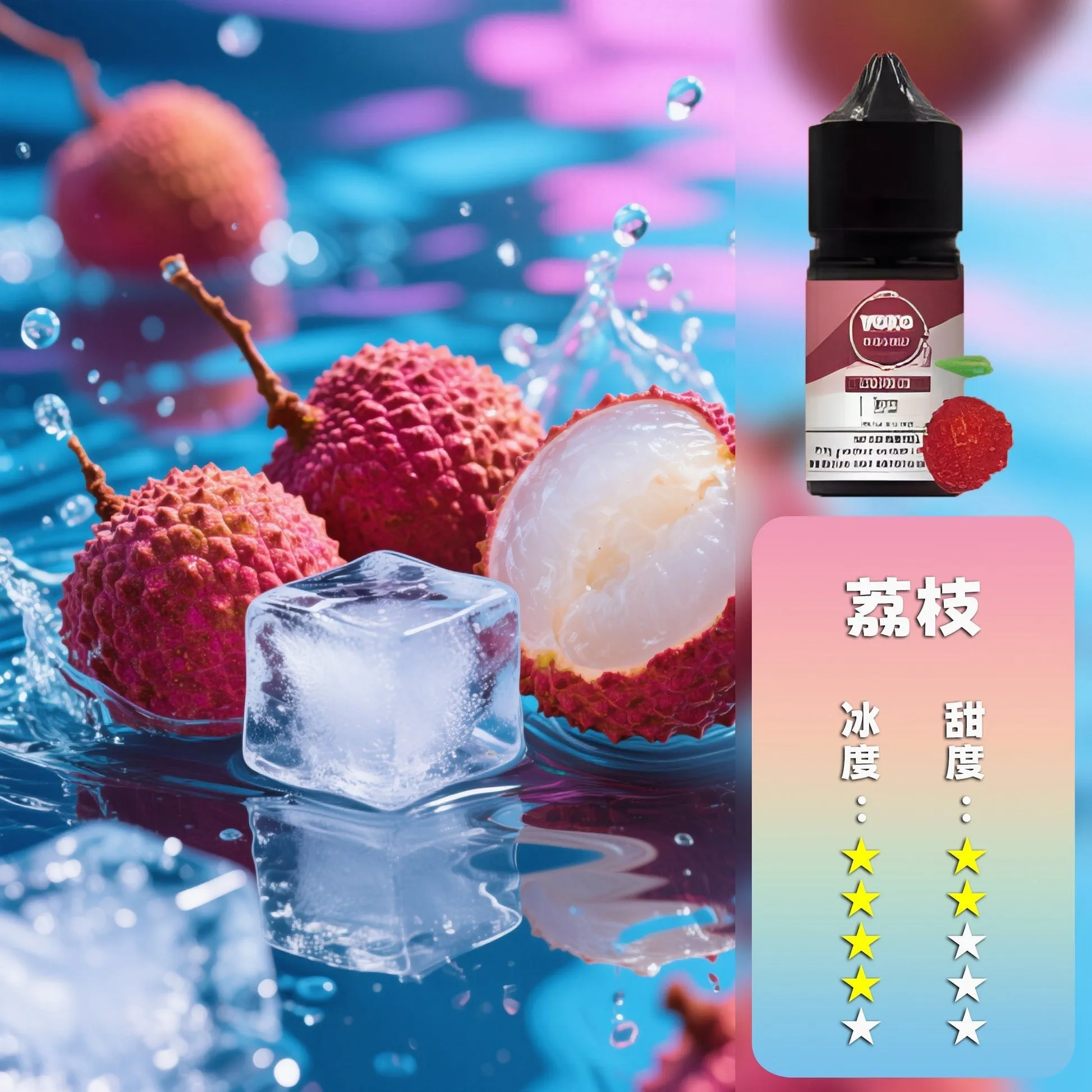 荔枝