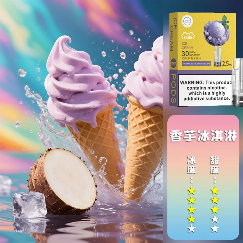 香芋冰淇淋