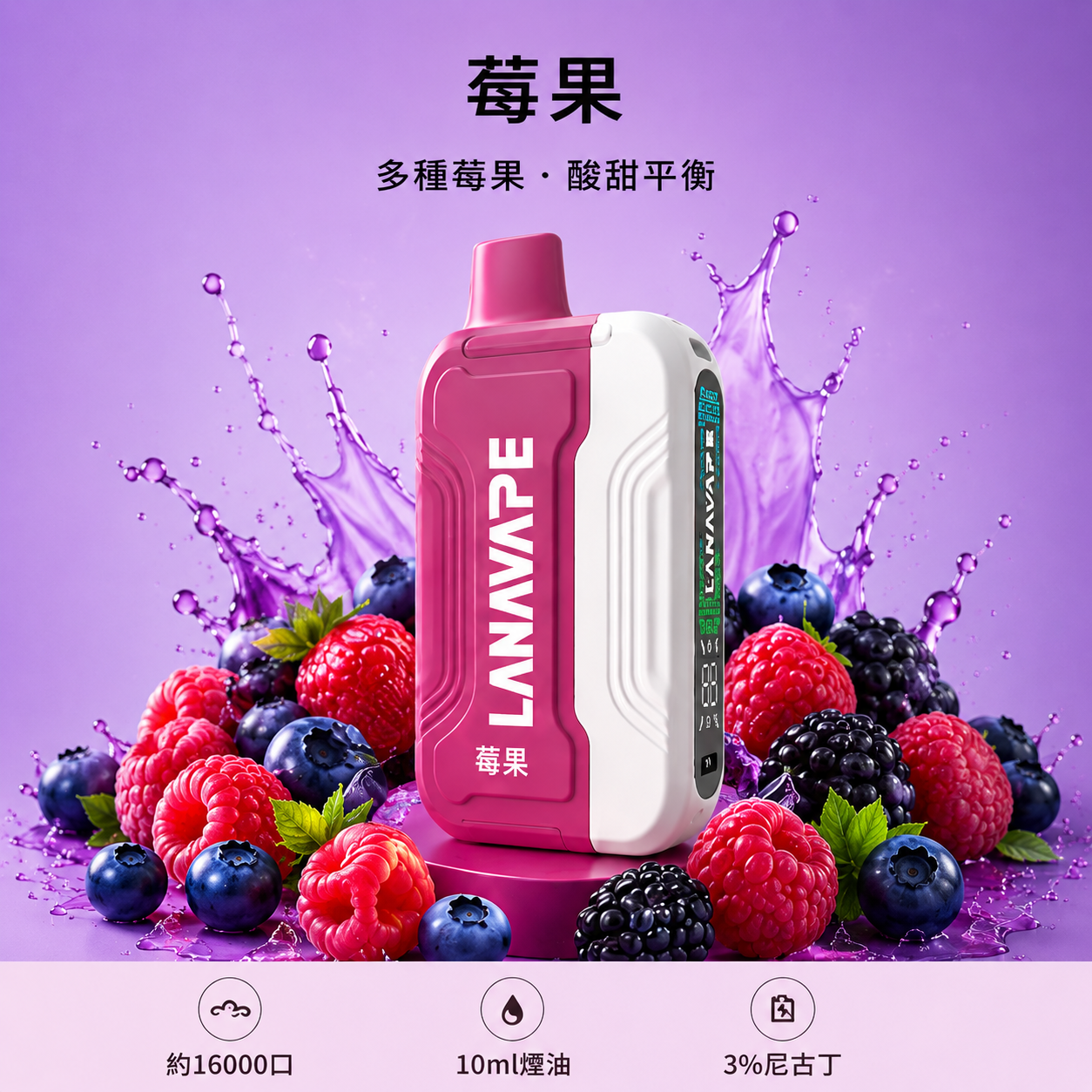 莓果