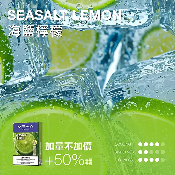 海鹽檸檬