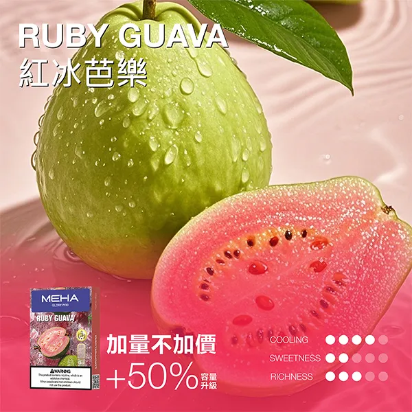 紅冰芭樂