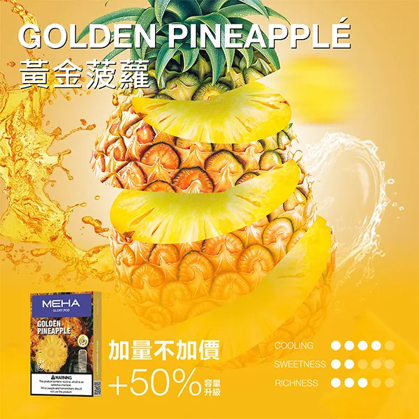 黃金菠蘿
