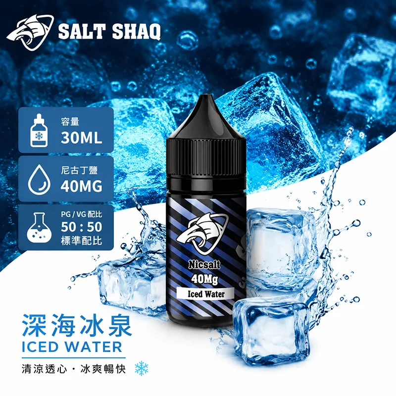 深海冰泉
