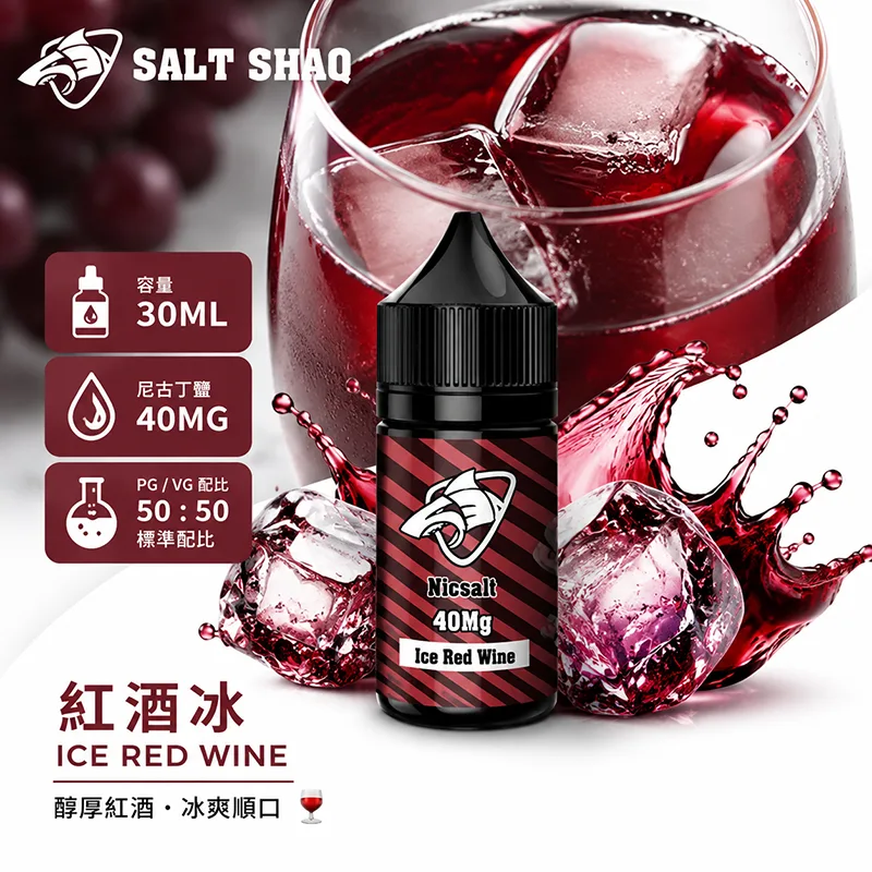 紅酒冰